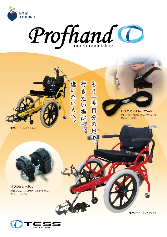 profhand
